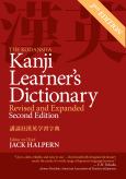 Image of Kodansha Kanji Learner's Dict Rev