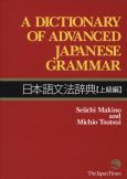 Dictionary Of Advanced Japanese Grammar - cover photo