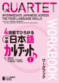 Image of Quartet I Wrbk: Interm Japn Across Four Lang Skills